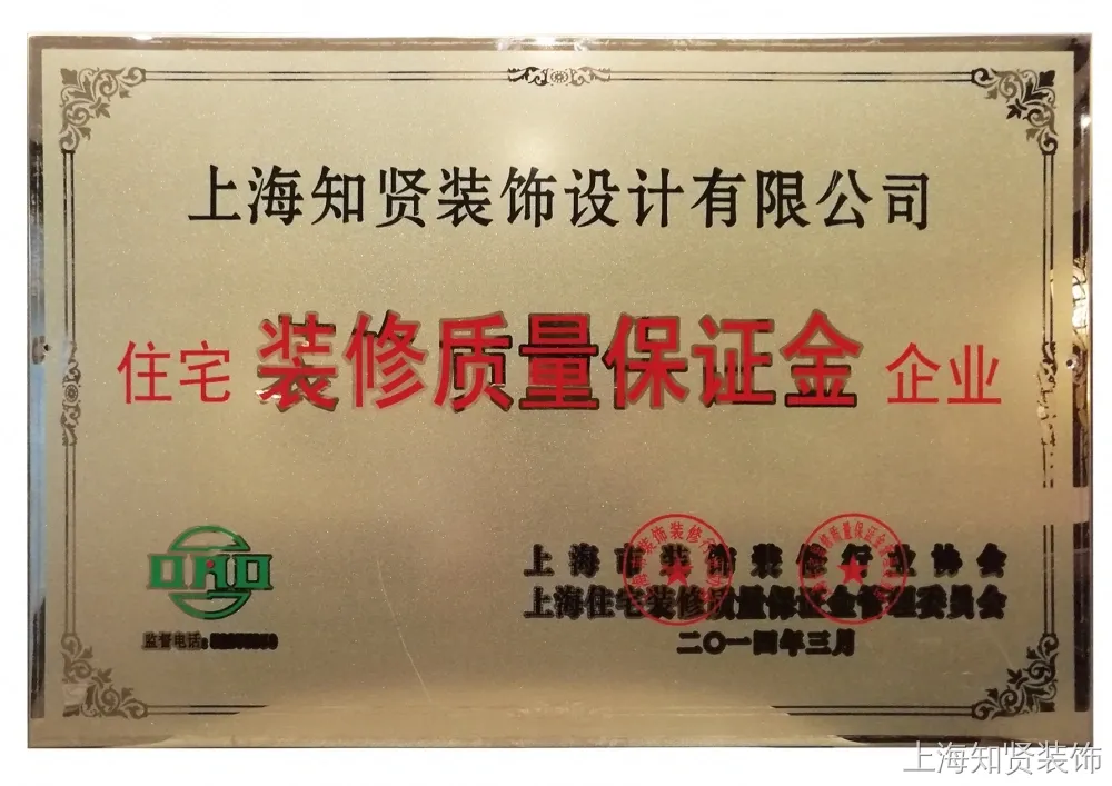 2014年住宅装修质量保证金企业 2014年住宅装修质量保证金企业