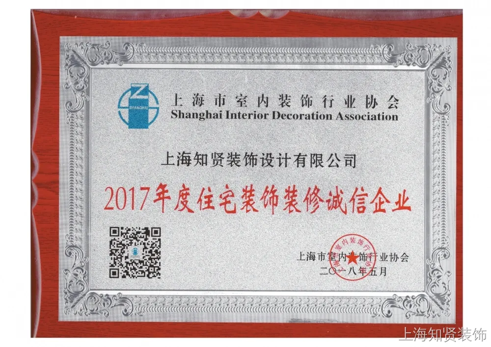 2017年度住宅装饰装修诚信企业 2017年度住宅装饰装修诚信企业