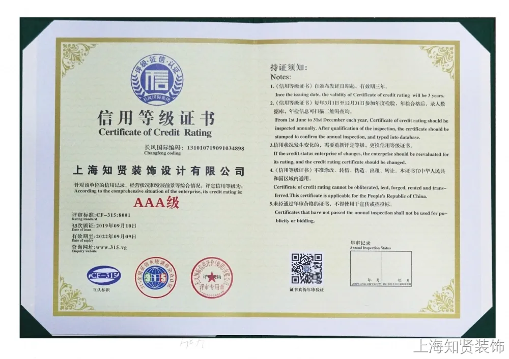 2019-2022年AAA级信用等级证书2 2019-2022年AAA级信用等级证书2