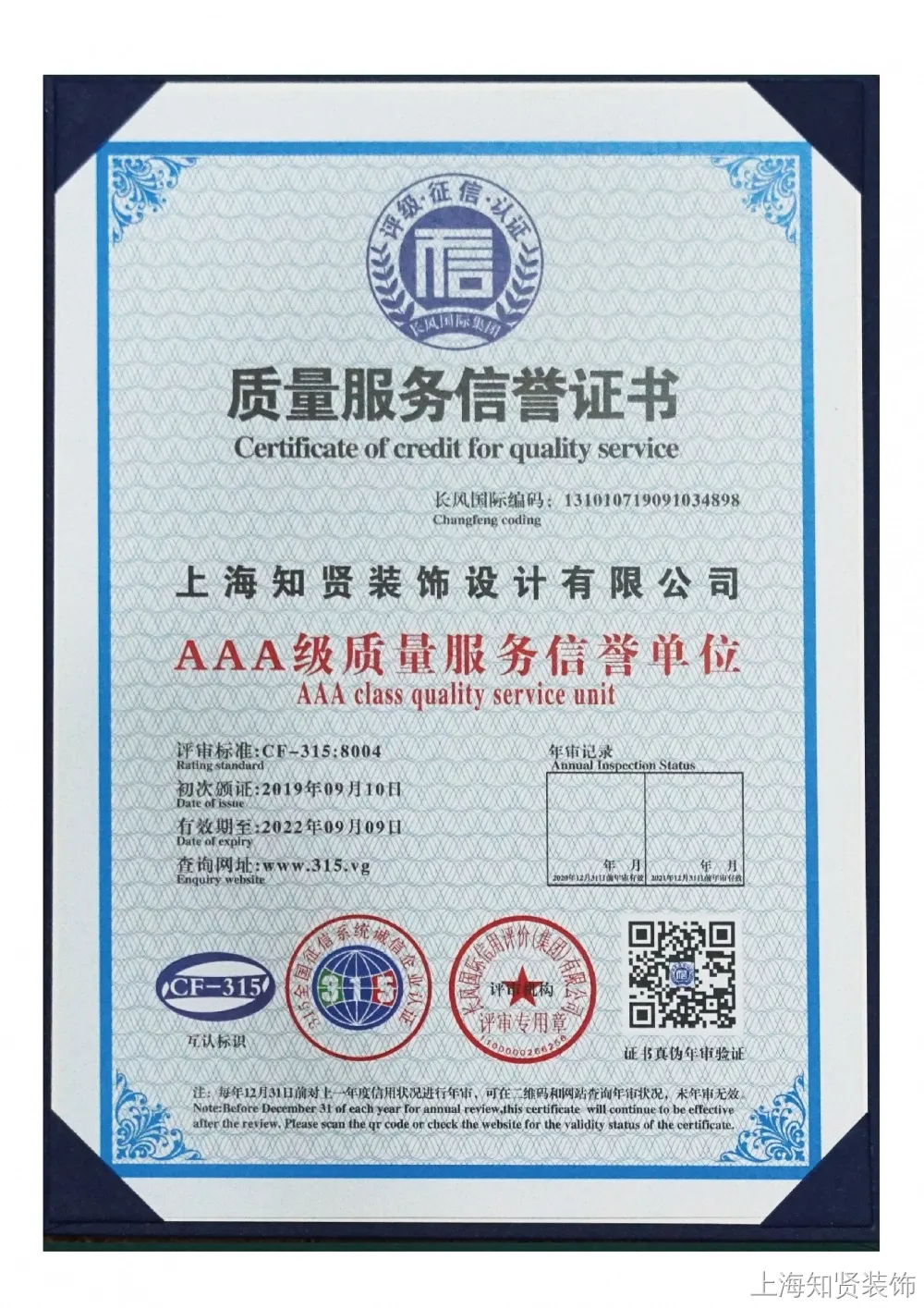 2019-2022年AAA级质量服务信誉单位 2019-2022年AAA级质量服务信誉单位