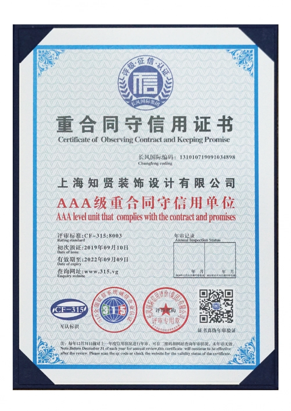 2019-2022年AAA级重合同守信用单位 2019-2022年AAA级重合同守信用单位