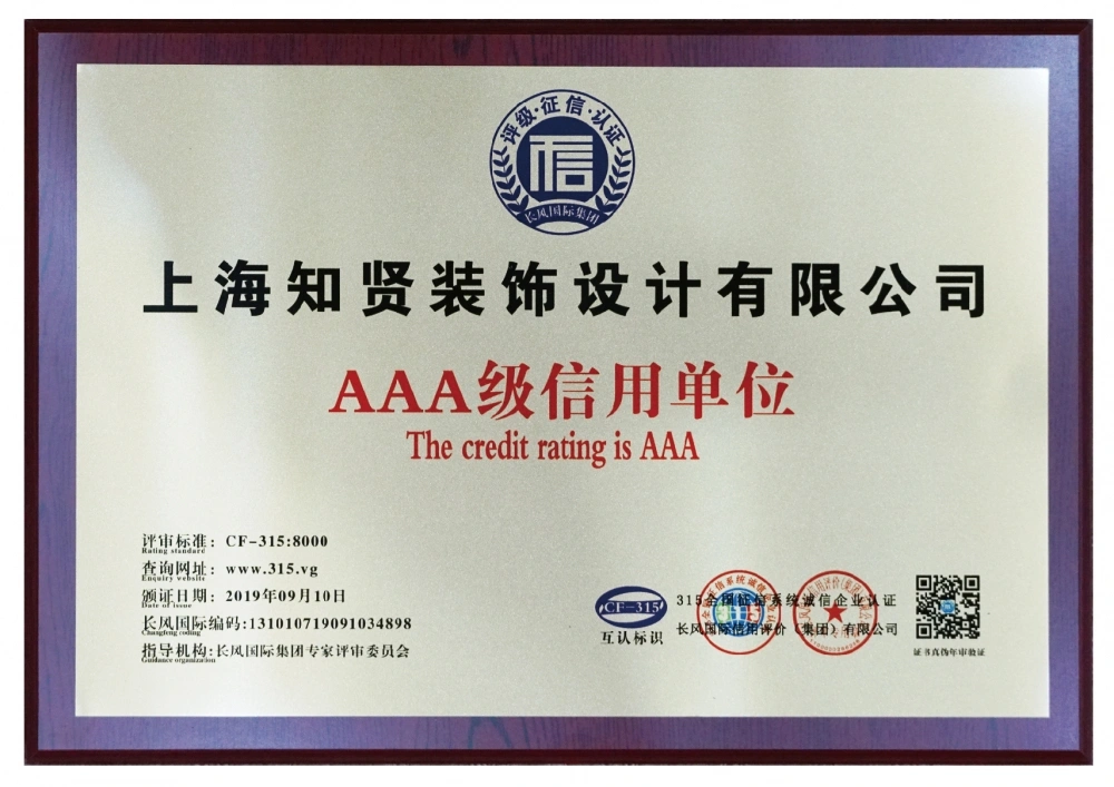 AAA级信用单位 AAA级信用单位