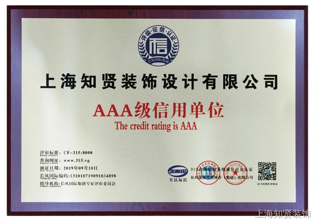 AAA级信用单位 AAA级信用单位