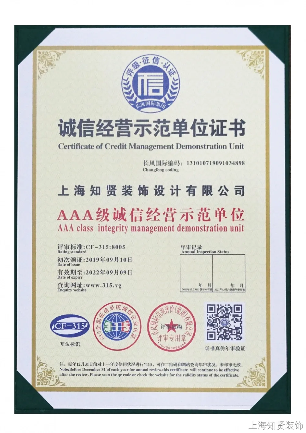 2019-2022年AAA级诚信经营示范单位 2019-2022年AAA级诚信经营示范单位