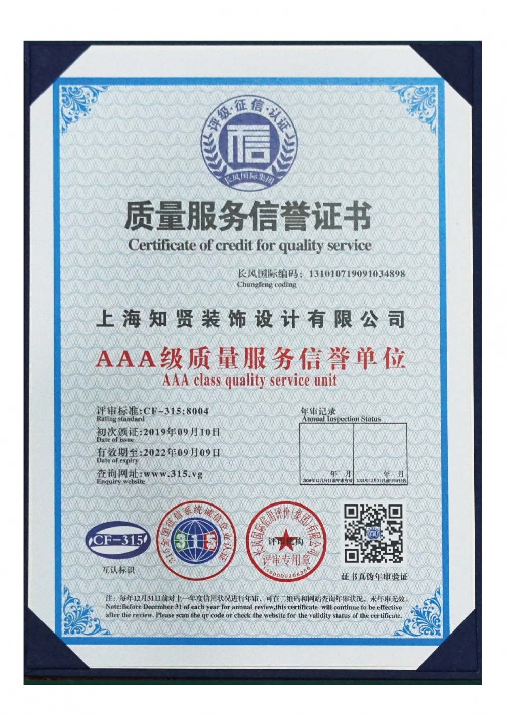 2019-2022年AAA级质量服务信誉单位 2019-2022年AAA级质量服务信誉单位