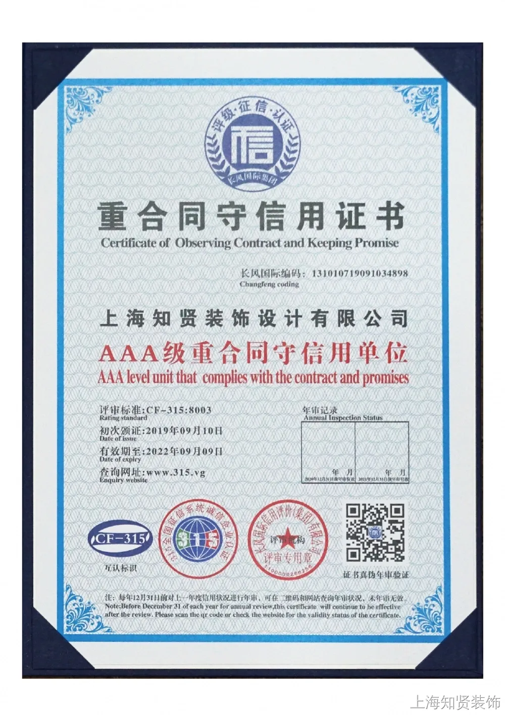 2019-2022年AAA级重合同守信用单位 2019-2022年AAA级重合同守信用单位