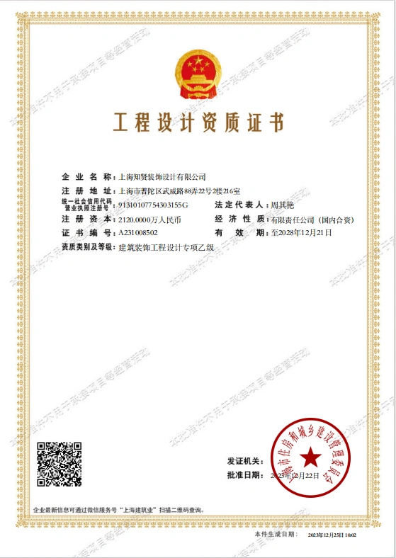 工程设计资质 工程设计资质