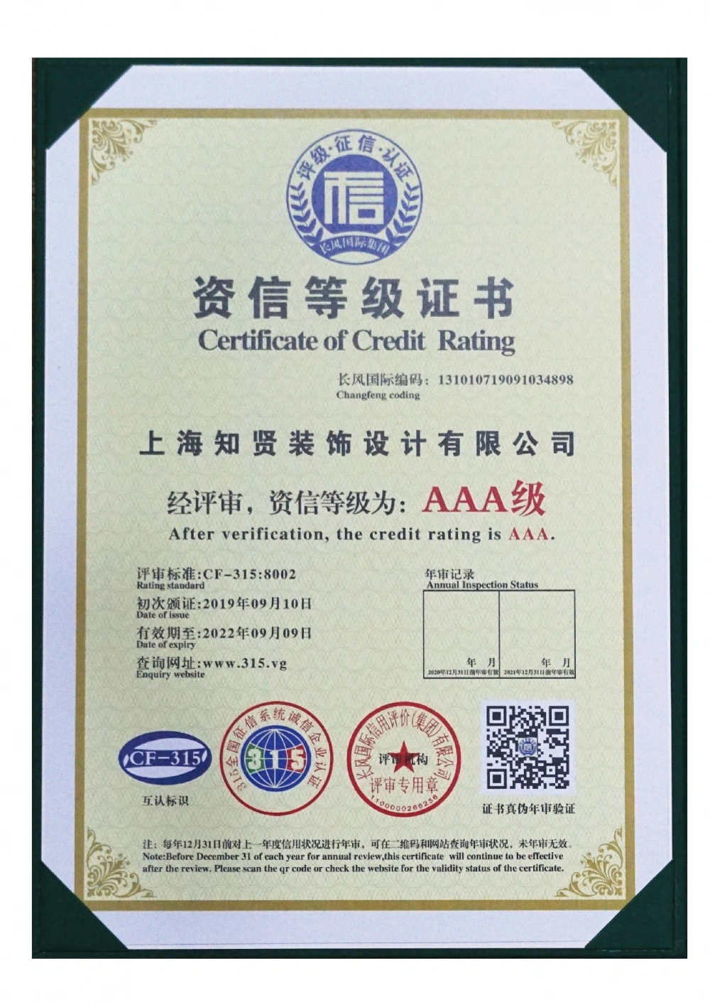 2019-2022年AAA级资信等级证书 2019-2022年AAA级资信等级证书
