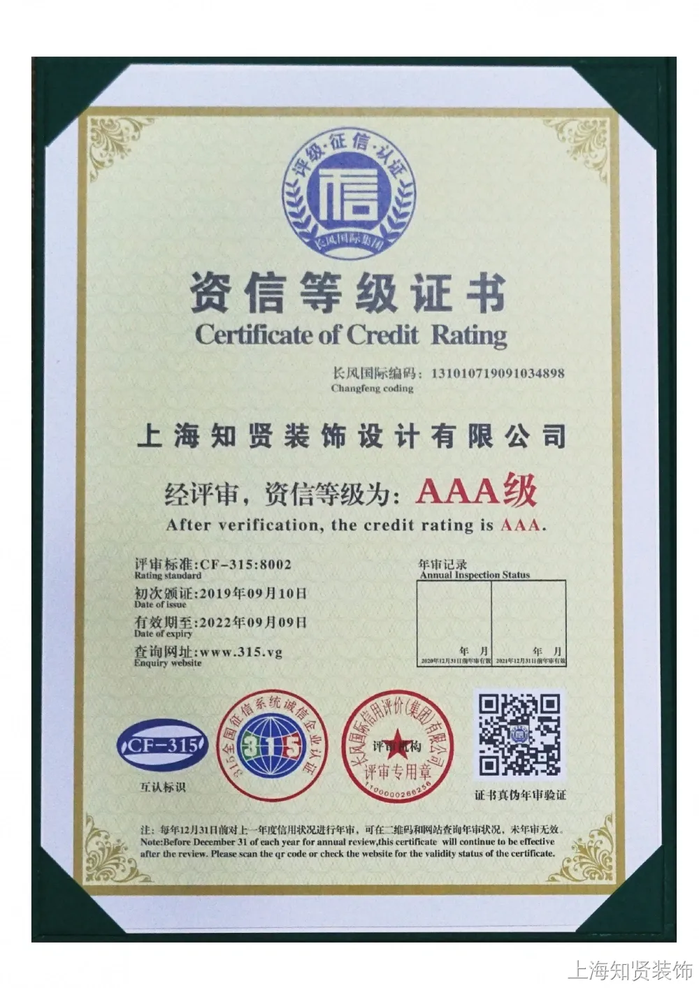 2019-2022年AAA级资信等级证书 2019-2022年AAA级资信等级证书