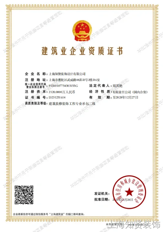 建筑装修装饰工程专业承包二级资质证书 建筑装修装饰工程专业承包二级资质证书