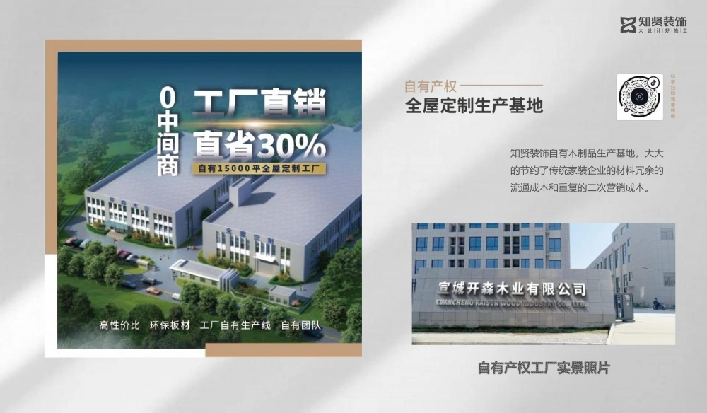 知贤装饰全屋定制生产基地 知贤装饰全屋定制生产基地
