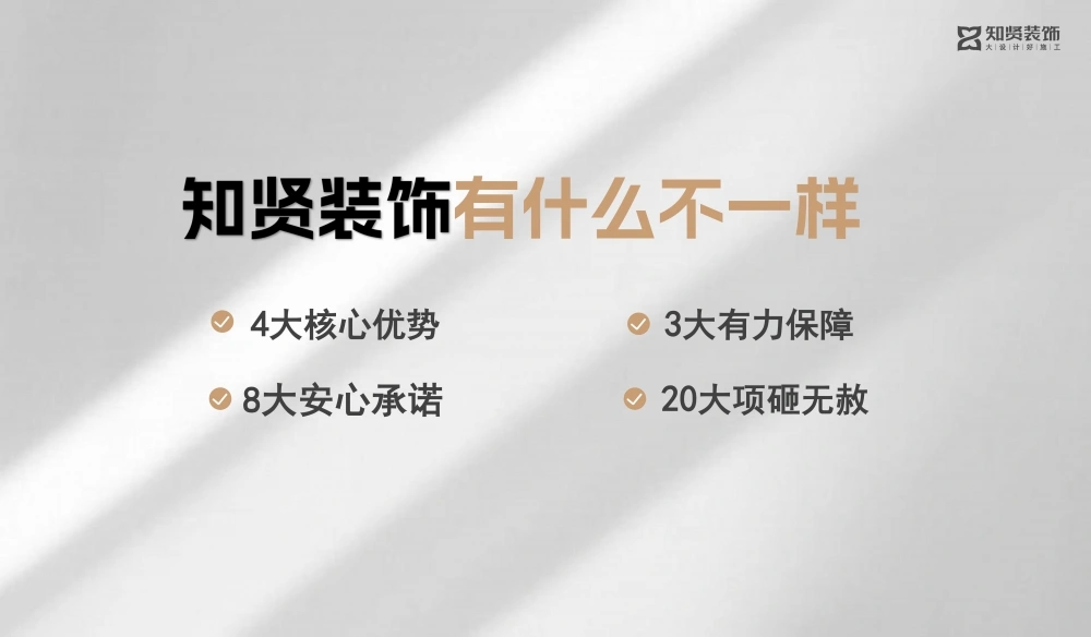 知贤装饰有什么不一样 知贤装饰有什么不一样