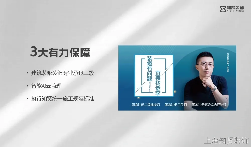 知贤装饰三大有力保障 知贤装饰三大有力保障