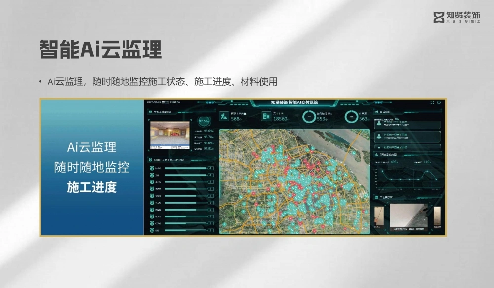 知贤装饰启用AI云监理管工地 知贤装饰启用AI云监理管工地