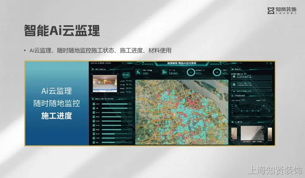 知贤装饰启用AI云监理管工地 知贤装饰启用AI云监理管工地