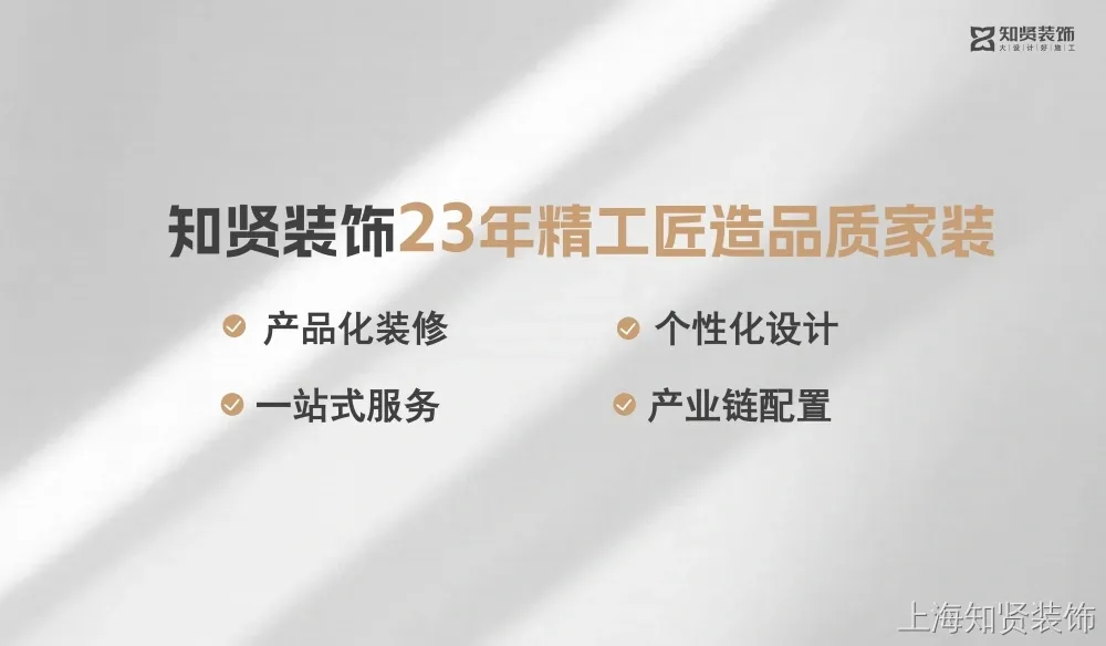 知贤装饰23年精工匠造品质家装 知贤装饰23年精工匠造品质家装