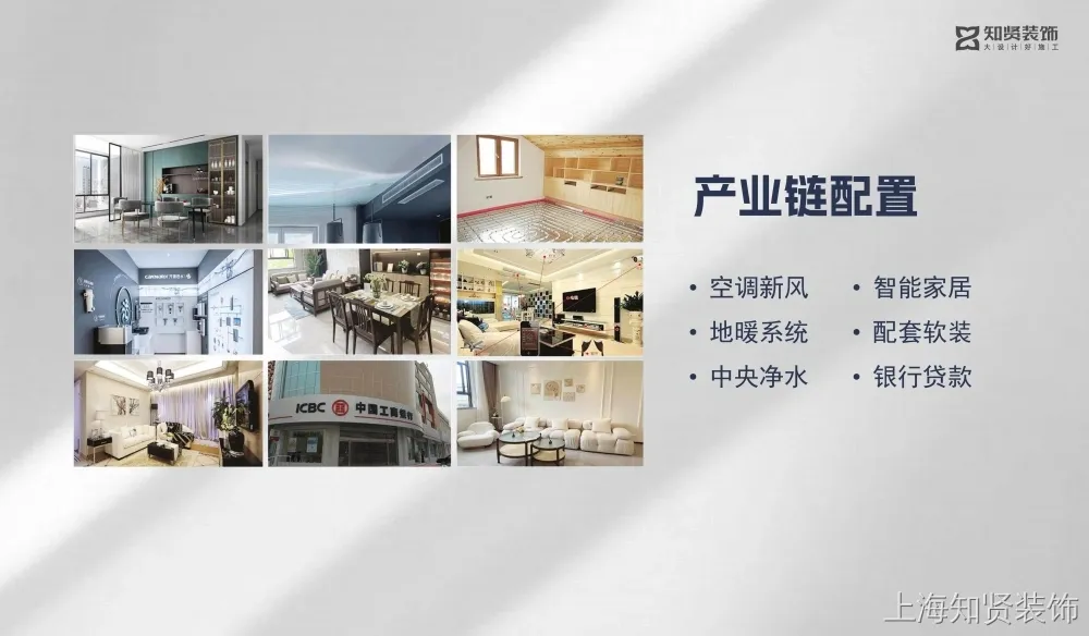 知贤装饰产业链配置 知贤装饰产业链配置