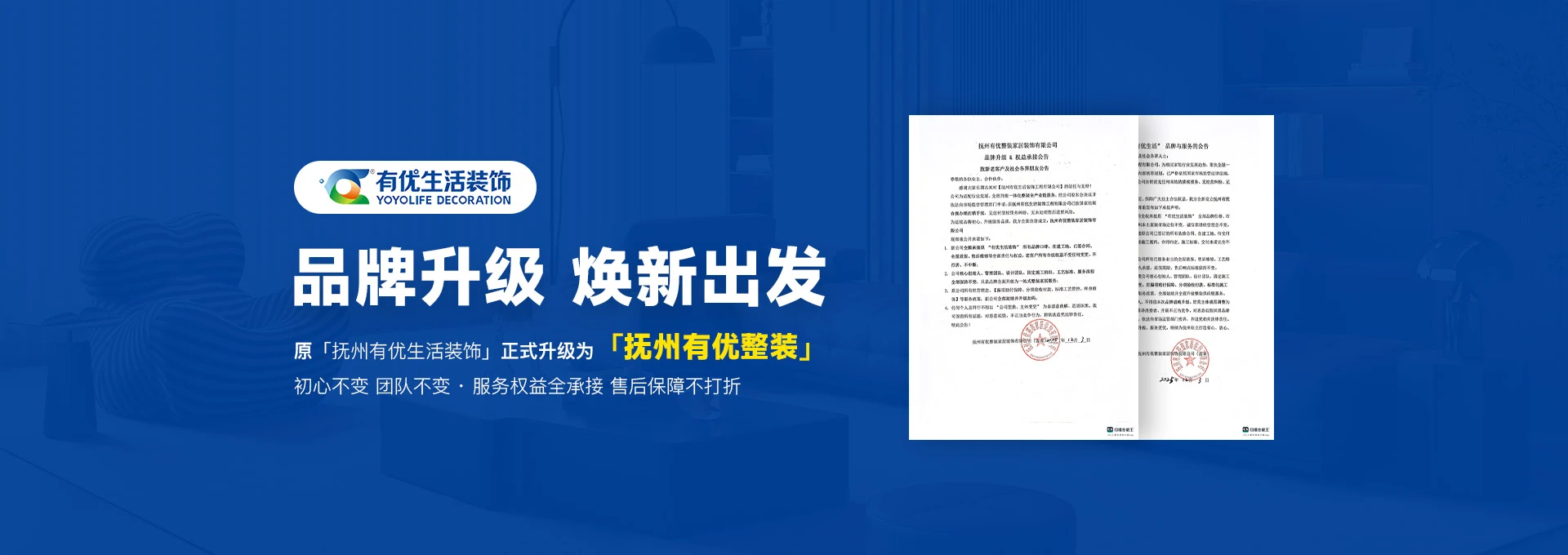 品牌升级