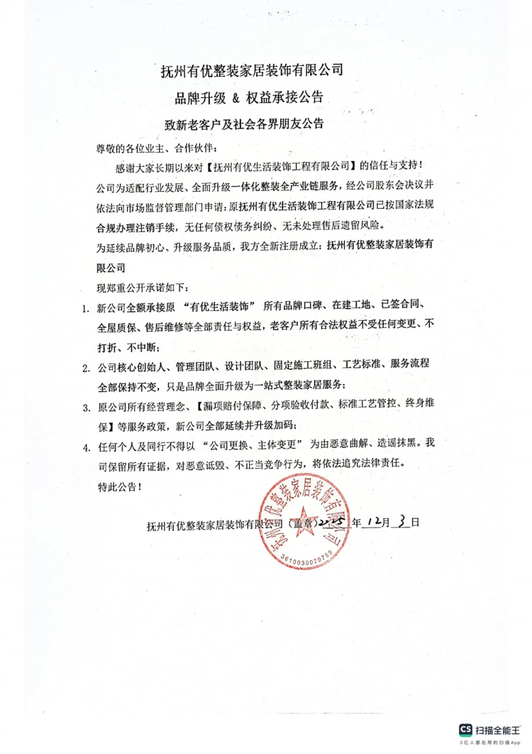 权益公告.png