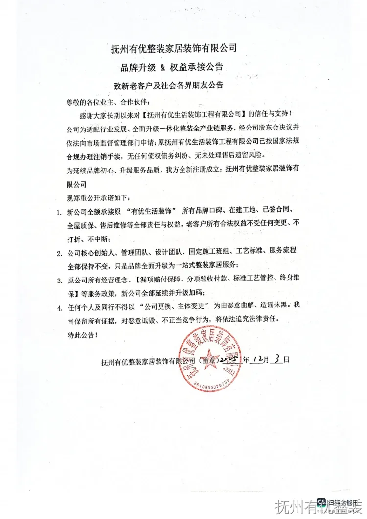 权益公告.png