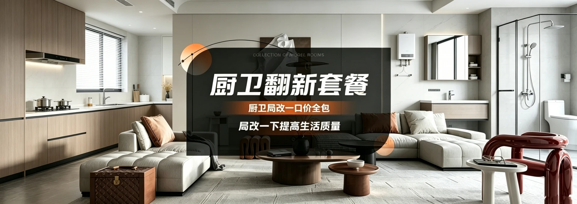样板间征集