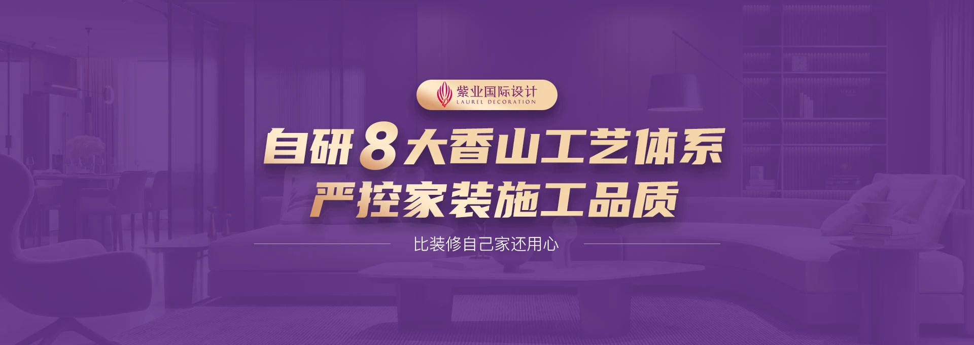 紫业精工筑家