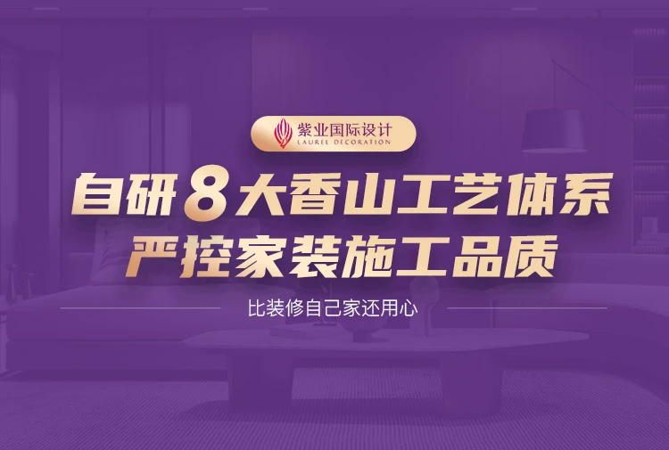 紫业精工筑家