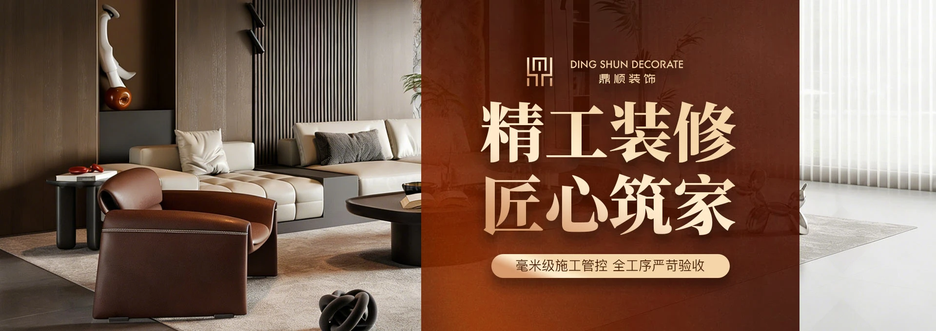 精工装修