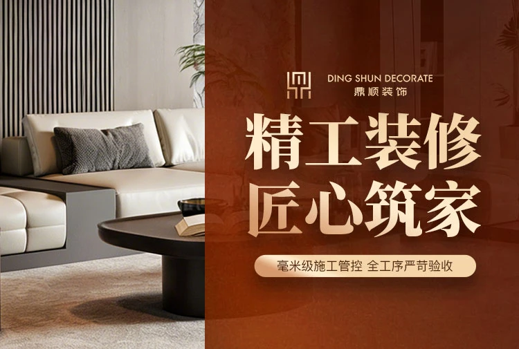 精工装修
