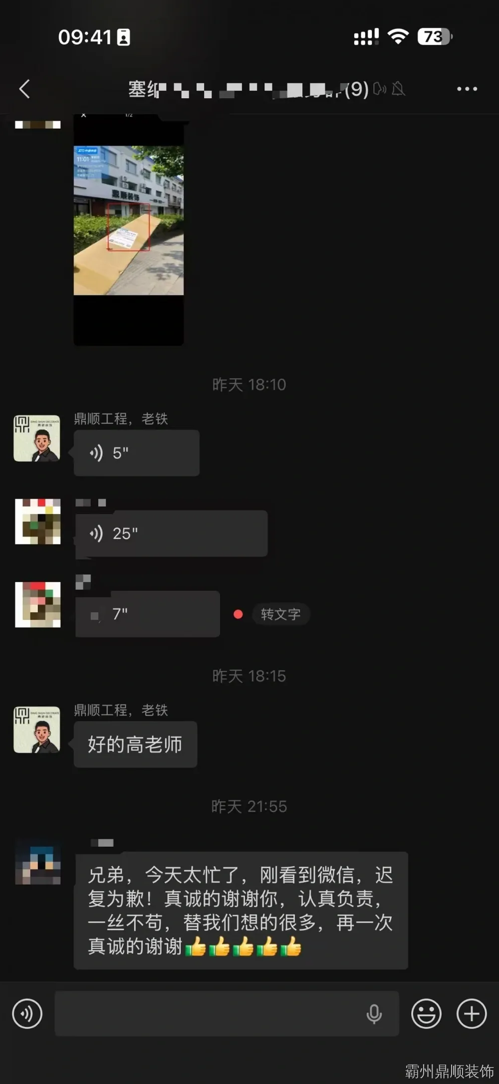 塞纳郦都业主微信好评截图