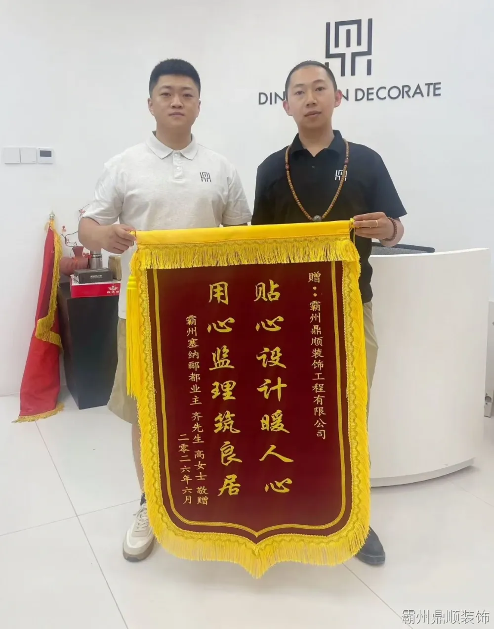 塞纳郦都业主赠送锦旗实拍