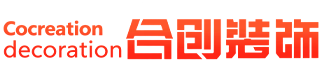 长治市合创装饰工程有限公司