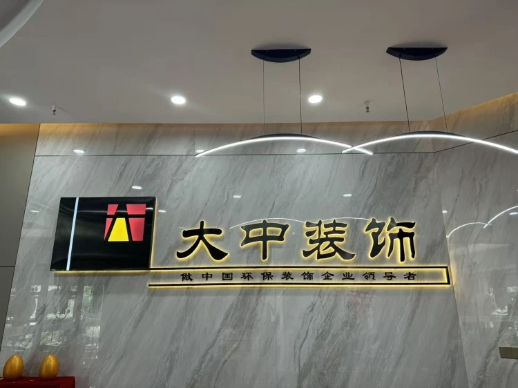 江油养宠物的装修业主建议留存 绵阳市大中装饰耐磨耐脏好打理 江油养宠物的装修业主建议留存 绵阳市大中装饰耐磨耐脏好打理