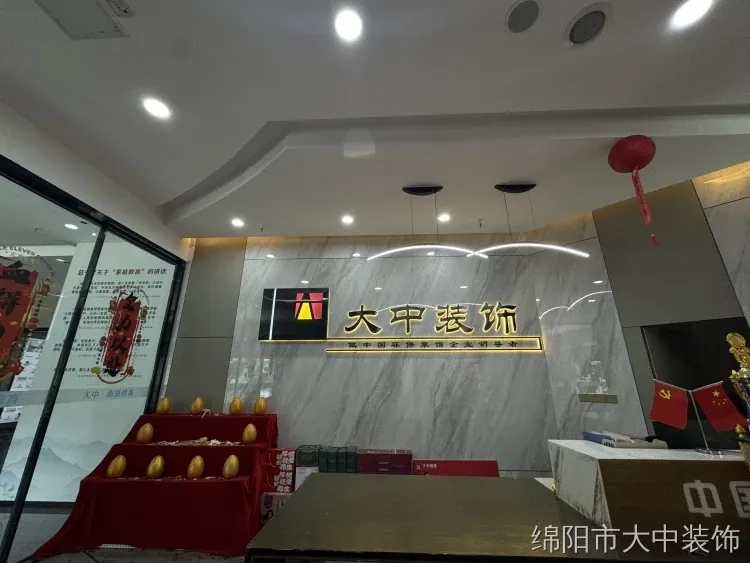 2026江油一站式整装公司哪家好?大中装饰17年本地服务与深度解析 2026江油一站式整装公司哪家好?大中装饰17年本地服务与深度解析