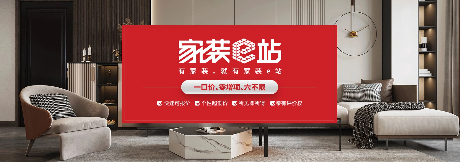 家装e站