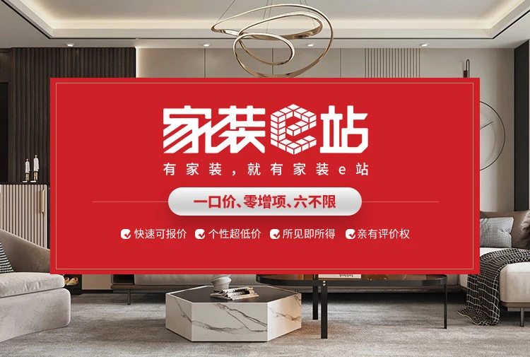 家装e站 | 品牌综合实力介绍