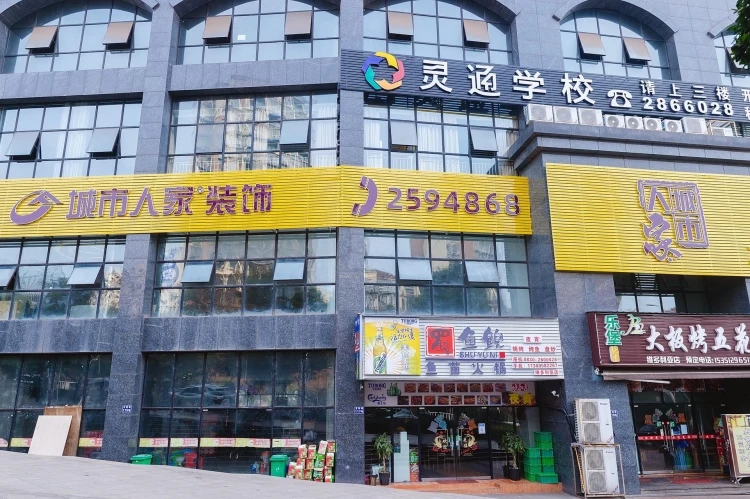 泸州市城市人家装饰有限公司