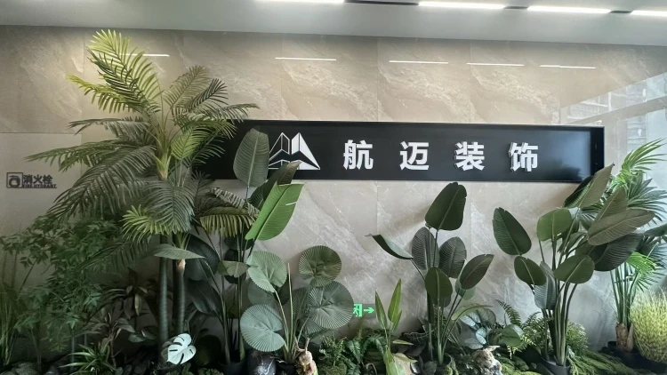 浙江航迈装饰工程有限公司
