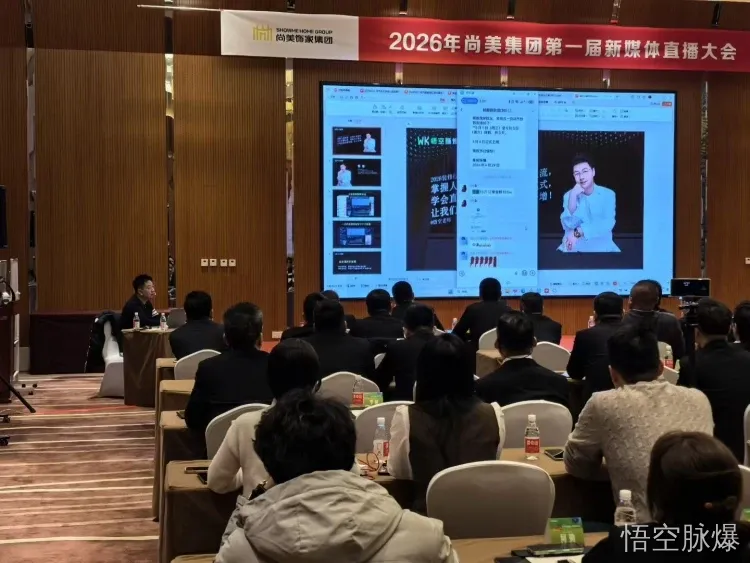 家装抖音投流服务怎么选？悟空脉爆全维度服务测评