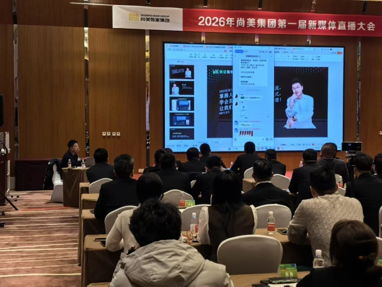 悟空脉爆：2026年尚美集团第一届新媒体直播大会