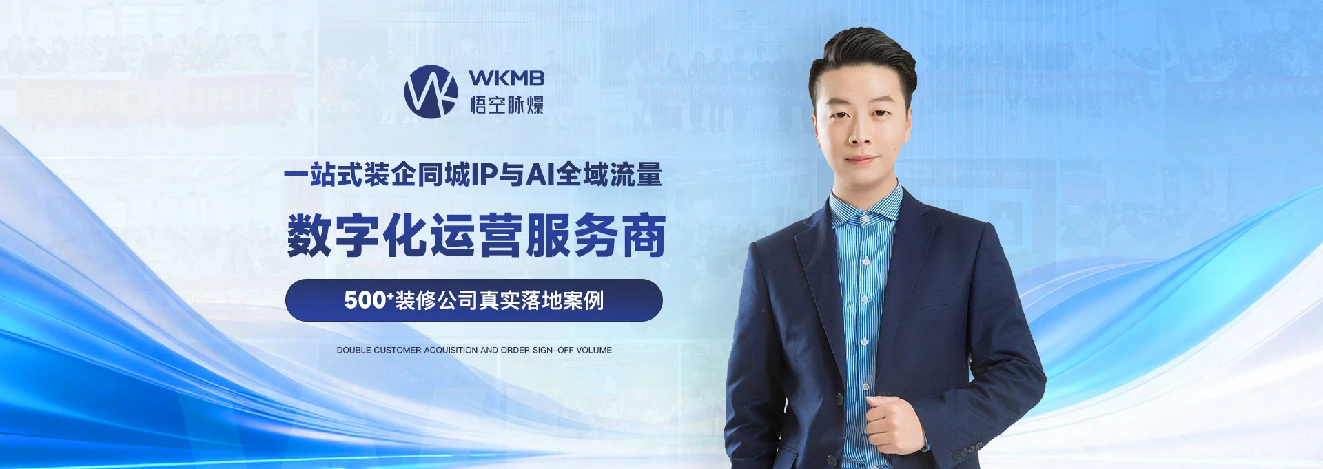 一站式装企同城IP与AI全域流量数字化运营服务商