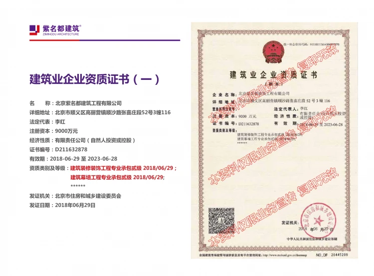 紫名都建筑资质介绍 - 内部(3)_07.png