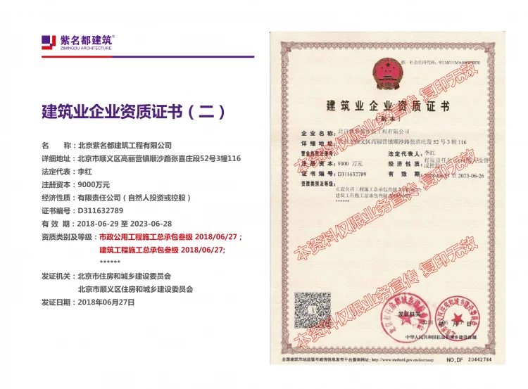 紫名都建筑资质介绍 - 内部(3)_08.png