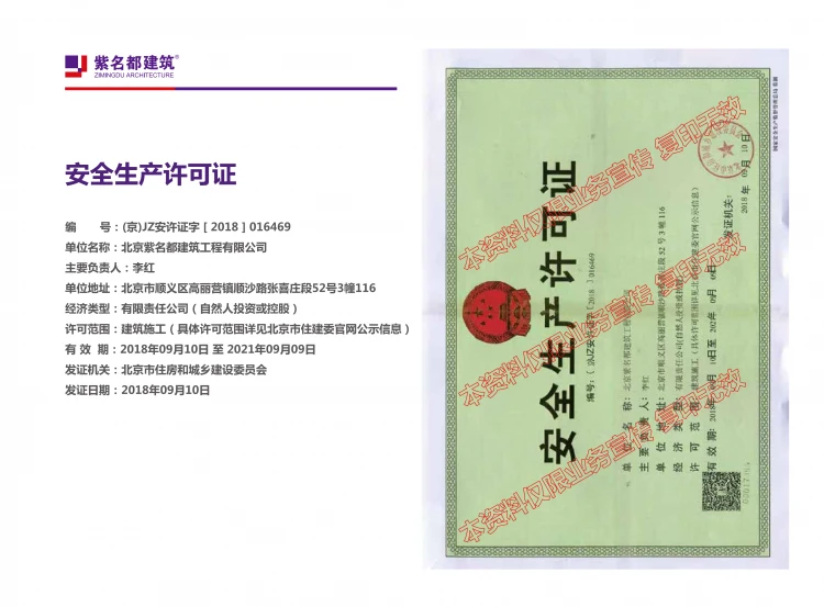 紫名都建筑资质介绍 - 内部(3)_09.png