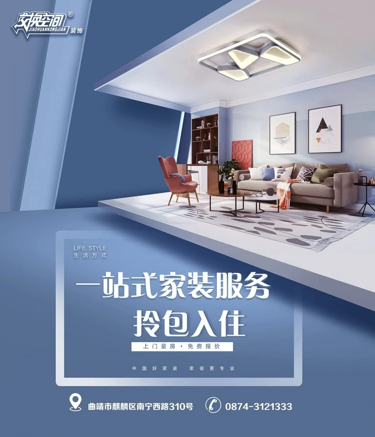曲靖交换空间装饰：深耕本地家装市场的全案装修服务机构