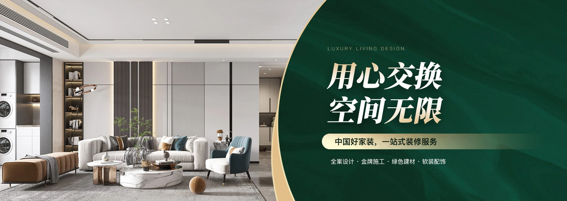 精工筑家 悦享生活