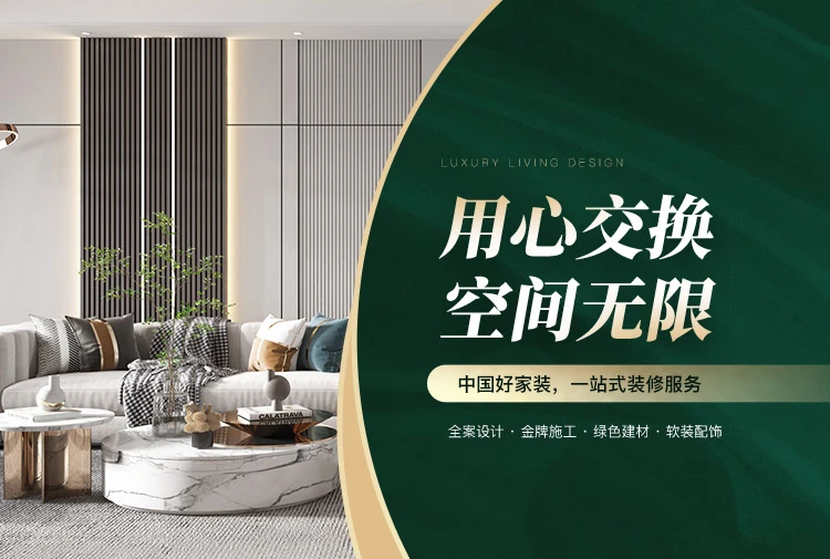 精工筑家 悦享生活