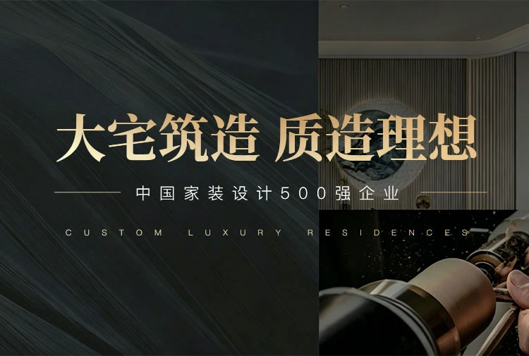 大宅筑造质造理想