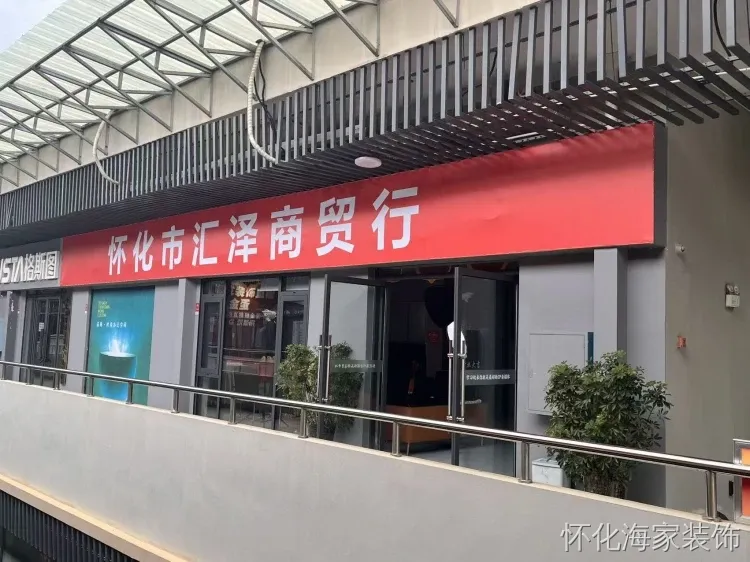 怀化想要静音装修业主攻略收好,怀化海家装饰隔音工艺解决临街噪音困扰 怀化想要静音装修业主攻略收好,怀化海家装饰隔音工艺解决临街噪音困扰