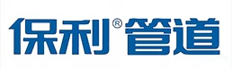 保利管道